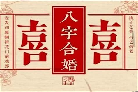 合婚|八字合婚测算